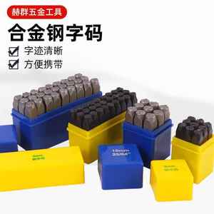 Poinçons en acier allié Hegun 3-12,5 mm pour marquage clair – Outils portables de gravure sur métal - Product Image 1