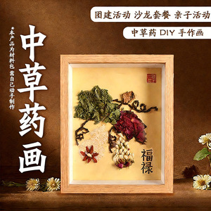 Kit de pintura de medicina herbal china para manualidades, decoración de marcos, juego de actividades educativas para el desarrollo de equipos juveniles - Product Image 3