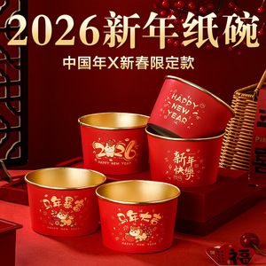 Tazón Redondo de Papel Dorado Desechable para Fiestas del Año Nuevo Chino, Apto para Alimentos y Microondas - Product Image 5