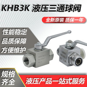 วาล์วบอลไฮดรอลิกแรงดันสูง 2 ตำแหน่ง 3 ทาง รุ่น KHB3K-G1/4 เหล็กกล้าคาร์บอน เกลียวใน วาล์วควบคุมด้วยมือ รุ่น KHB3K-G1/8 - Product Image 2