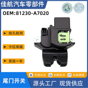 มอเตอร์ล็อคฝาท้ายรถยนต์ Jiahang รุ่น 81230-A7020 สำหรับ Kia Forte ปี 2013-2018 - Product Image 5
