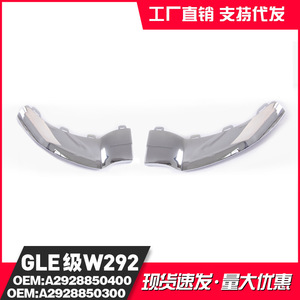 Mercedes-Benz GLE292 Front Bumper Bright Stripe A2928850300L 2928850400R 2928855822M ABS <b>Decorative</b> <b>Plate</b> - Product Image 4