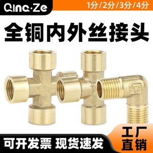 ข้อต่อท่อทองแดง Qingze แบบ 4 ทาง ข้อต่อข้อศอกแบบไขว้ สำหรับท่อน้ำประปา - Product Image 5
