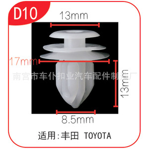 Clip de fixation de panneau de porte de voiture Giant Sage D10 13mm blanc pour garniture intérieure Toyota - Product Image 1