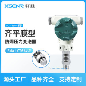PCM450H เครื่องส่งสัญญาณความดันไดอะแฟรมแบบแบนสำหรับอุตสาหกรรม 4-20mA Exia CT6 IP65 โลหะ พลาสติก ซิลิคอนแบบกระจาย - Product Image 2