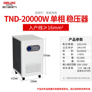 Alimentation électrique monophasée haute puissance Delixi TND-20KW 220V régulée AC pour usage industriel/domestique, cuivre PC statique LED 50Hz - Product Image 3