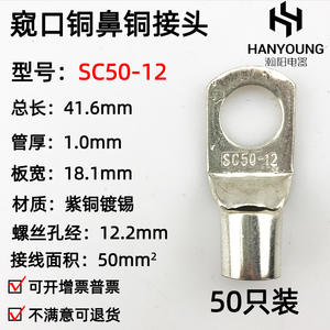 Borne annulaire Han Yi SC50 50mm en cuivre pour applications de câblage électrique - Product Image 3