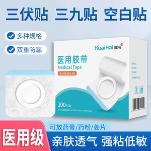 Pansement Xuzhou Huaihai Sanfu, Pansement vierge, Pansement ombilical en tissu non tissé, Bande médicale confortable et respirante - Product Image 4