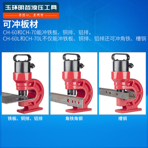 Ch-60 Split Hydraulic <b>Punching</b> <b>Machine</b> 4.2-25mm For Steel Pipe And Angle Iron - Product Image 5