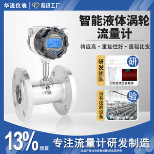 Huiliu Intelligent Turbine Flow Meter DN65 Stainless Steel Digital Display Water Flow Sensor - Product Image 5