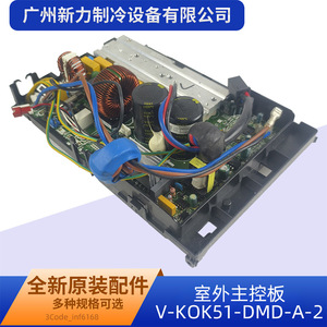 Carte de commande principale extérieure pour climatiseur central V-KOK51-DMD-A-2, 17123000006168, neuve, forme rectangulaire - Product Image 5