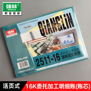 Qiang Lin Detailed Ledger 2511-16 16mo 100 Sheets Outsourced Processing <b>Account</b> <b>Book</b> - Product Image 2