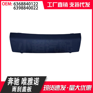 Couverture inférieure du pare-brise Mercedes-Benz Viano 6368840122 6398840022 Pièce de rechange en plastique - Product Image 4