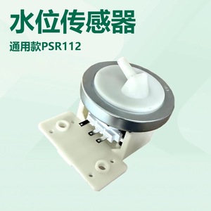 Capteur de niveau d'eau pour lave-linge Stol Psr1129, capteur de niveau de liquide universel pour accessoires de lave-linge - Product Image 5