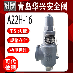 วาล์วนิรภัย Qingdao Huaxing รุ่น A28H-16A22H-16 แบบสปริงยกเต็ม ปรับได้ ซีลแข็ง สำหรับแก๊ส ของเหลว น้ำ อากาศ - Product Image 5