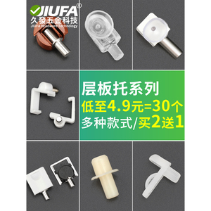 Jiufa Plastic Shelf Supports For Cabinet Wardrobe Bookcase Furniture Partition Brackets - Product Image 2