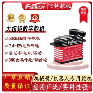 Servomoteur numérique Feetech 50 kg 7,4 V à couple élevé, boîtier tout aluminium, engrenages en acier pour RC Crawler Fixed-Wing K197 - Product Image 2