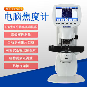 เครื่องวัดเลนส์โฟซิมิเตอร์แบบคอมพิวเตอร์ Gm-300 สำหรับการตรวจสอบที่แม่นยำ ขนาด 57x30x35 ซม. ตัวเครื่องทนทานสำหรับแว่นตา - Product Image 5