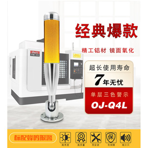 The OJ-Q4L tri-color LED machine tool signal warning <b>light</b>, a foldable CNC tri-color <b>light</b>, has received <b>rave</b> reviews. - Product Image 2