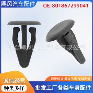 Clips de protection de hayon Hurricane Auto Parts 801861299 pour Audi Skoda Golf Passat Volkswagen - Product Image 5