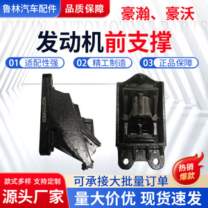 การสนับสนุนด้านหน้าของเครื่องยนต์ WG9725590630สำหรับรถบรรทุก Delong HOWO Woo - Product Image 5