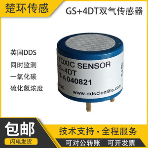 เซ็นเซอร์ตรวจจับก๊าซคู่ DDS รุ่น GS4DT ตรวจจับ CO H2S ช่วง 0-500ppm 0-200ppm ความแม่นยำ 3 ระดับ เครื่องตรวจสอบคุณภาพอากาศ - Product Image 5