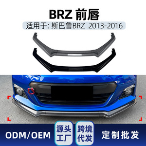 Amp Z Front <b>Lip</b> <b>Splitter</b> Chin Spoiler For Subaru Brz Zc6 2013 2016 Piano Black Carbon Fiber Texture Polished Finish - Product Image 4