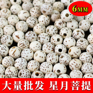 Bodhi Seed Beads 6mm Round White Loose Beads For DIY <b>Bracelet</b> Buddhist Rosary Accessories 108pcs Hainan Origin - Product Image 5