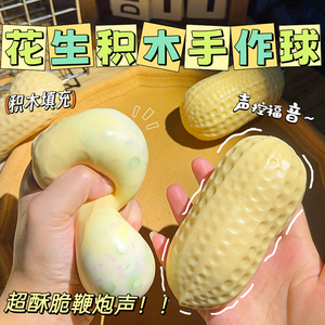 Pelota Antiestrés de TPE Hecha a Mano con Relleno de Bloques de Construcción, Sonido ASMR Crujiente, Juguete Sensorial para Niños de 2 a 13 Años - Product Image 3