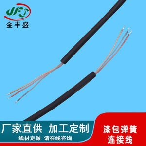 3-Core Spring Wire 2.5mm Enameled Audio Cable Pu Telescopic Folding Fan Connection Wire Harness Terminal Wire - Product Image 5