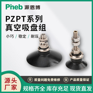 ถ้วยดูดสุญญากาศแบบนิไตรล์ซิลิโคน รุ่น Pneb Pzp พร้อมข้อต่อลม - Product Image 5