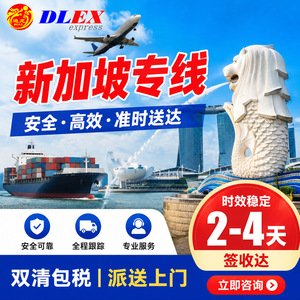 บริการขนส่งสินค้าทางอากาศและทางเรือแบบด่วน DLEX Express Singapore บริการส่งถึงหน้าประตูบ้าน พร้อมบริการพิธีการศุลกากรสองประเทศ รวมภาษีแล้ว - Product Image 4