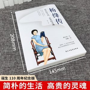 Biografia del Centenario Yang Jiang - Romanzo - Edizione Autentica Cinese - Vita Semplice, <span class=keywords><strong>Anima</strong></span> Nobile, Dettagli Ricchi, Caldo e Delicato - Product Image 2