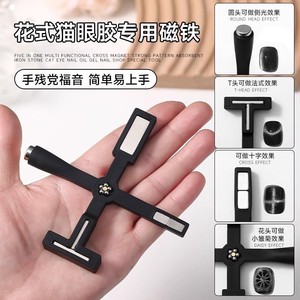 Herramienta magnética cruzada para decoración de uñas, para esmalte de gel efecto ojo de gato, 5 en 1, set de manicura portátil - Product Image 5