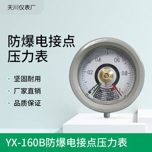 Manómetro de Contacto Eléctrico Yx-160b, 160 mm, 0-60 MPa, Analógico, Fabricado en Shanghái - Product Image 5
