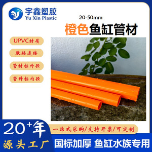 Tubería de PVC Naranja Resistente para Agua, 20mm de Diámetro, Cilindro Duradero para Filtros de Fondo de Acuario y Sistemas de Drenaje - Product Image 5