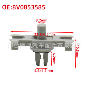 Clip de fixation pour toit ouvrant Audi Skoda 8V0853585 23.2x8.5mm pour fixation du panneau intérieur du toit - Product Image 1
