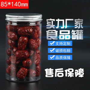 8.5*140mm round transparent <b>plastic</b> airtight <b>jar</b> with aluminum lid, suitable for tea, nuts, roasted seeds, and biscuits. - Product Image 1