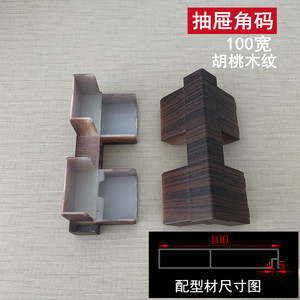 ขายึดมุมลิ้นชักอะลูมิเนียมลายไม้วอลนัท 100 มม. ยี่ห้อ Huayi Parts สำหรับอุปกรณ์ฮาร์ดแวร์เฟอร์นิเจอร์ - Product Image 5
