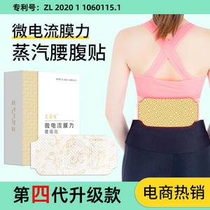 แผ่นแปะเอวและหน้าท้องไอเฮยวน์ ไมโครเคอร์เรนท์ เมมเบรน สตีม 5 ชิ้น แผ่นประคบร้อนแบบให้ความร้อนเอง สำหรับบรรเทาอาการปวดประจำเดือนสำหรับผู้หญิง - Product Image 3