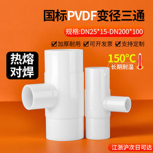 Raccord en T à trois voies en PVDF 25 mm, réducteur horizontal, résistant à la corrosion, pour applications chimiques à haute température - Product Image 2