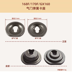 Pièces de générateur à essence 168F170F 188F190 Bouchons de siège de soupape pour GX160GX390 Clip de verrouillage Ressort de siège de soupape - Product Image 5