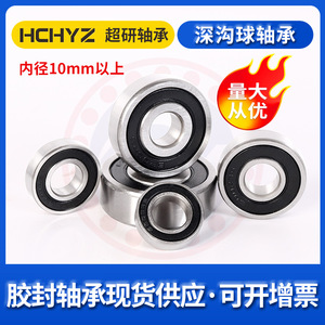Roulement à billes à gorge profonde HCHYZ 6202 10x30x9mm 2RS scellé en acier chromé P0 de précision pour usage automobile - Product Image 3