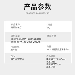 Luz de Freno Elevada LED para Mercedes-Benz W251 X164 GL450, Luz de Prevención de Colisiones Trasera, Pieza Automotriz - Product Image 5