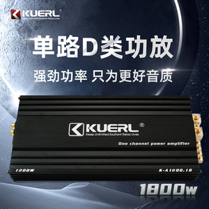 เครื่องขยายเสียงรถยนต์ Kuerl แบบช่องสัญญาณเดียว Class D กำลังขับ 1800 วัตต์ ดิจิตอล เพาเวอร์แอมป์ สำหรับอัพเกรดระบบเสียง - Product Image 1