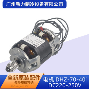 Moteur pour machine à lait de soja Dhz-70-40i, DC220-250V, 6000 tr/min, classe F, neuf d'origine - Product Image 5