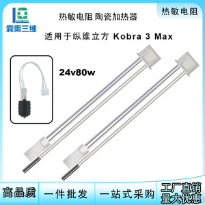 Elemento Calefactor de Cerámica con Termistor Lin'ao 3D Kobra3max, 24V 80W, Accesorios para Impresora 3D - Product Image 5