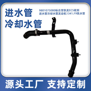 Tuyau de liquide de refroidissement pour Citroën 9801075080, pièce de rechange pour thermostat en fer - Product Image 5
