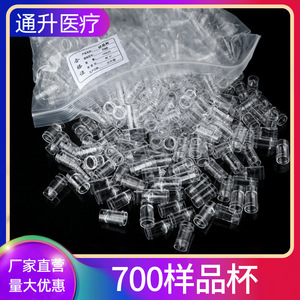 Vaso de Muestra Tong Sheng 700 de 1.5ml, Cilíndrico Transparente para Analizador Bioquímico - Product Image 5