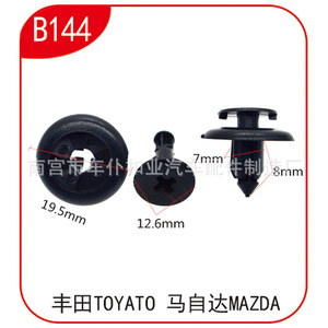 Clips para Panel Interior de Puerta de Auto Toyota Mazda B144 19.5mm, Sujetadores de POM - Product Image 2